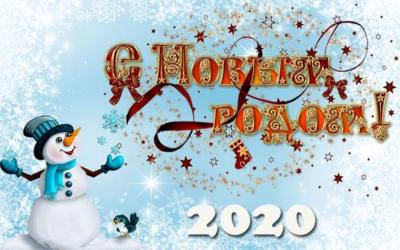 ����� ��� 2020!